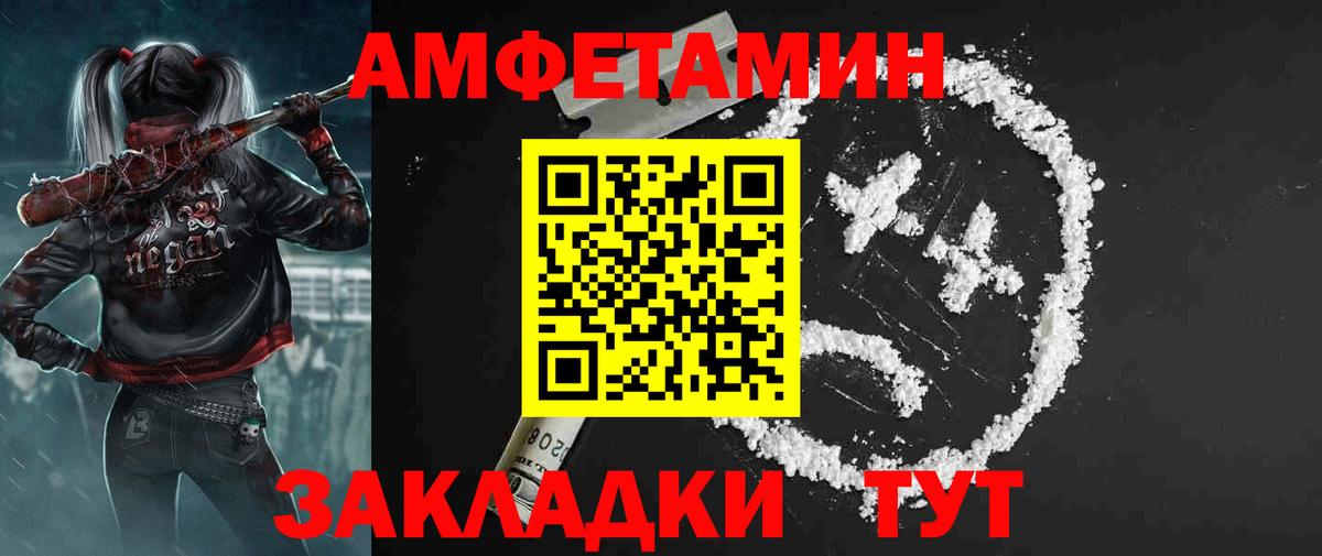 АМФ  Amphetamine  Тара  АМФЕТАМИН Розовый  Вход с VPN 