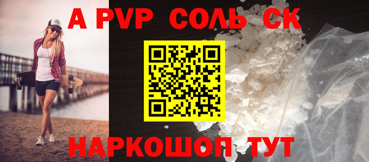 APVP Соль Тара