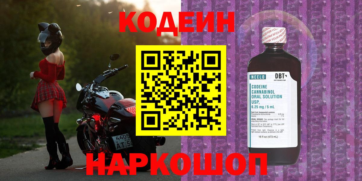 Кодеиновый сироп Lean напиток Lean (лин)  Кодеиновый сироп Lean Purple Drank  Тара  Вход с VPN 