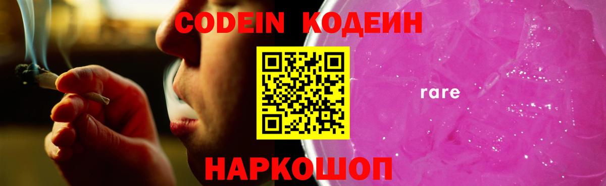 Codein напиток Lean (лин) Тара