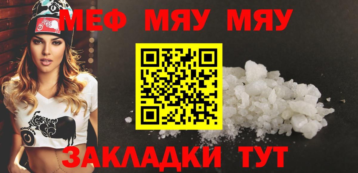 Мефедрон  МЯУ-МЯУ mephedrone  Вход с VPN  Тара 